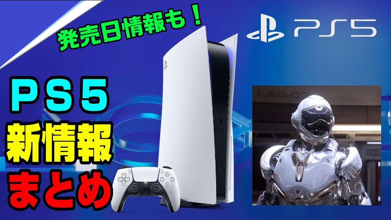 PS5新情報】ソニーテクノロジー2020告知！ PS5は超高速通信対応
