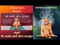 Shri Swami Charitra Saramrut| संपूर्ण स्वामी समर्थ चरित्र सारामृत |Shree Swami Samarth|Adhyay 1 - 21