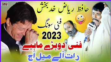 New Funny Program - Hafiz Riaz & Khuda Bux - Dhore Mahiya - New Funny Comedy Show 2023