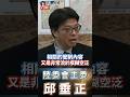 中共公布出入境新規，把長期嚴格管控正式明文化，卻仍缺乏清楚要件，規範模糊空泛、執行高度任意，想禁止出境就禁止出境；陸委會警告，相關國安與出入境法令持續翻新，國人赴中前務必評估人身安全與自由等風險