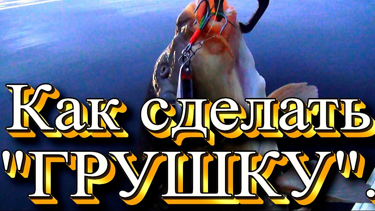 Как сделать уникальную  приманку