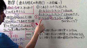 数学 中2 連立方程式 数学 中2 連立方程式