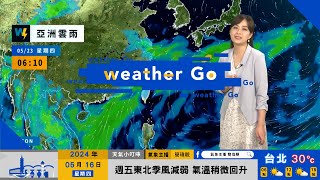 2024/05/16 週五六早晚有霧或低雲機率 週日水氣漸增 各地雲量多