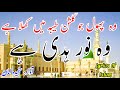 Most beautiful naat  wo phool jo gulshan e taiba me khila hai  wo noor e huda hai   sanjida aman