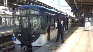 【快急発車！】京阪電車 3000系3006編成 快速急行淀屋橋行き 枚方市駅