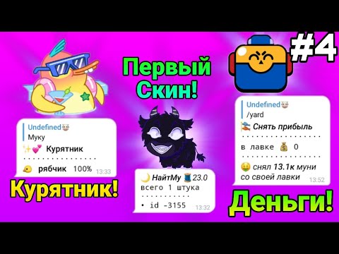 Молоко Бот | • #4 Радости нет Предела! Игра в телеграмме МуБот