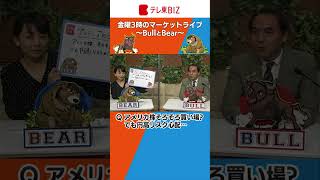 配信中に答えられなかった質問にお答えします！（2022年10月28日）【金曜3時のマーケットライブ～BullとBear～】＃Shorts