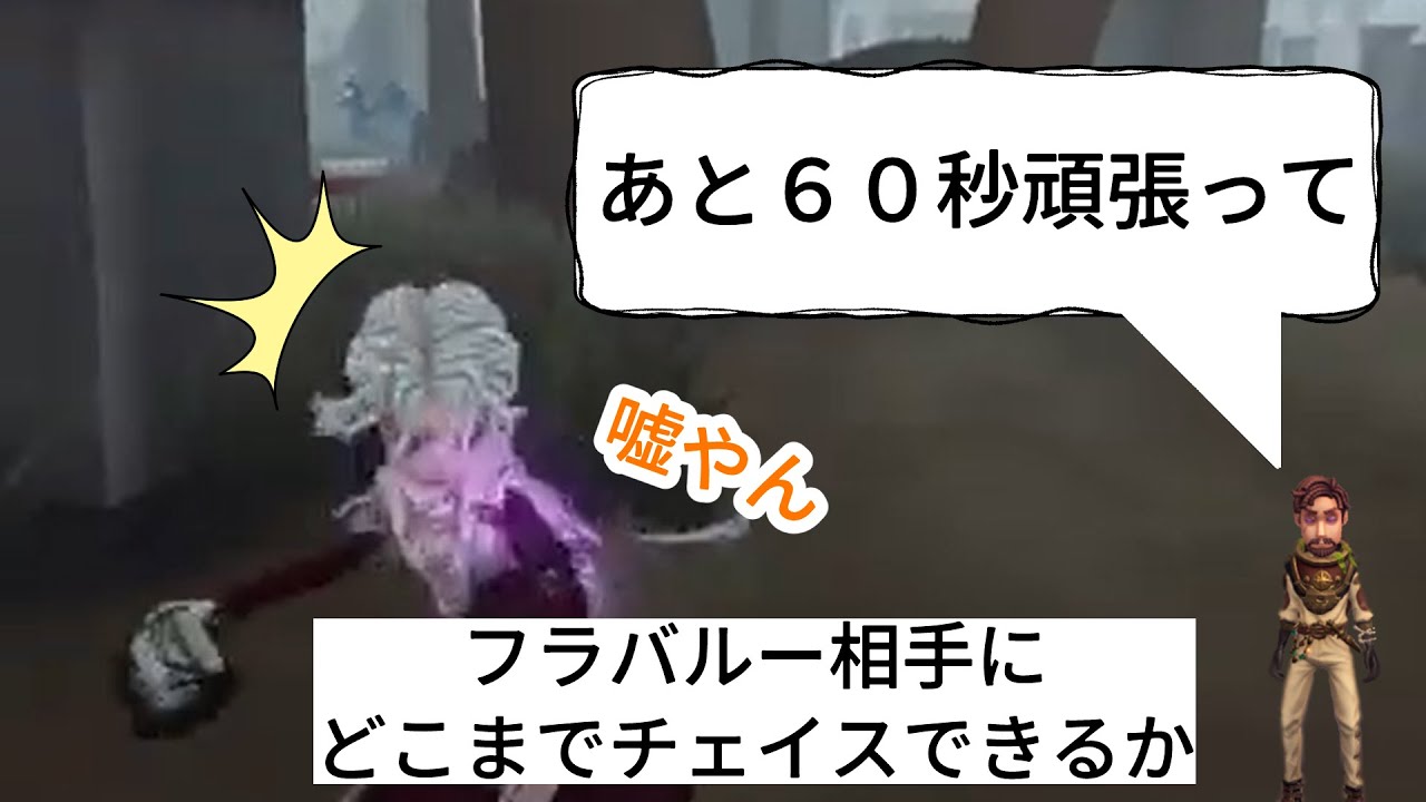 【第五人格】無事に言われた通りにチェイスが出来たのか