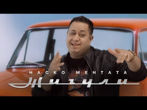 Наско Ментата - Жигули 2019 / Nasko Mentata- Jiguli 2019