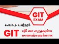 GIT (A/L) இலவச கருத்தரங்கு part 3