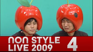 NON STYLE LIVE 2009 「チェリー」