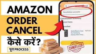 Amazon Me Order Cancel Kaise Kare? How to Cancel Order in Amazon App?
