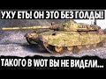 ВОТ ОН (РЭМБО)! 1 ПРОТИВ 8 БЕЗ ГОЛДЫ! В ОБЩЕМ ЧАТЕ ТВОРИЛСЯ ХАОС! ПРОДЖЕТТО 65 В WOT