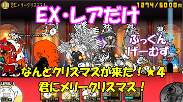 なんとクリスマスがきた 攻略