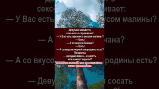Анекдот про компот  #приколы  #анекдоты #шутки #смех #юмор
