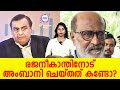     abc malayalam news rajinikanth mukesh ambani entertainment