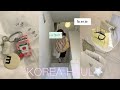 [korea haul]韓国旅行購入品紹介🪽⭐︎(過去1かも)