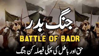 Download Lagu Ghazwa e Badr (First Battle Of Islam) || Seerat un Nabi || Ep. 24 || Urdu/Hindi MP3