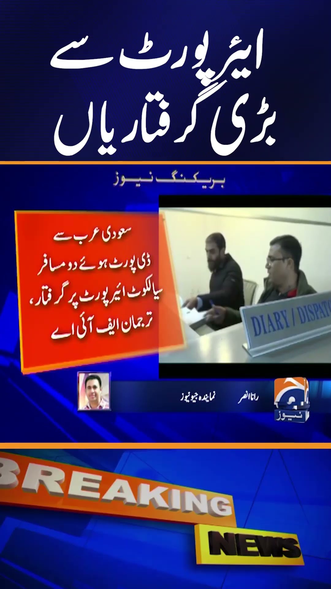 Saudi Arabia Deportation: Two Passengers Arrested at Sialkot Airport | FIA