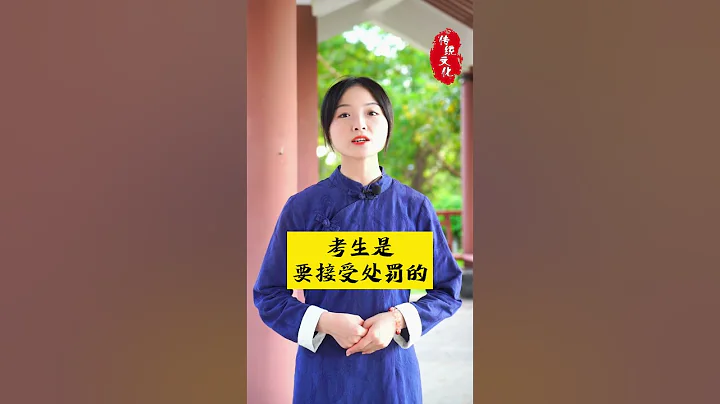 古代考生成績差竟然要罰喝墨汁？ #臺灣 #國學智慧【測算運勢婚配 +微信：qingliu7789 或 +Line：xqing001】 - 天天要聞
