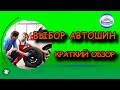 Как подобрать шины для автомобиля