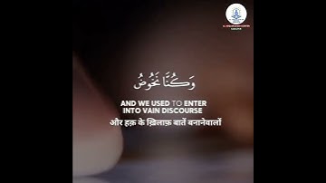 Surah Al-Muddaththir  سورة المدثر | Verse 42-47 | Ahmad Al Nufais I أحمد النفيس #namaz #islam