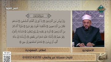 إسلام من السعودية تقرأ ما تيسر من سورة الصافات   والشيخ يصحح لها
