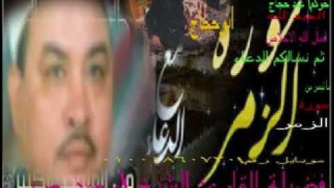 الشيخ محمد حربي ما تيسر من سورة الزمر(2)