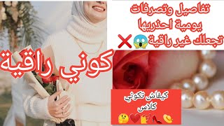 صفات المرأة الراقية . (كيفاش تكوني  كلاس  في 10 خطوات ) Femme de classe