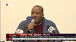 DW International አማርኛ ዜና ሰዓት 01:30 ፣ 18 ግንቦት 2016 ዓ/ም\watch Live Streaming