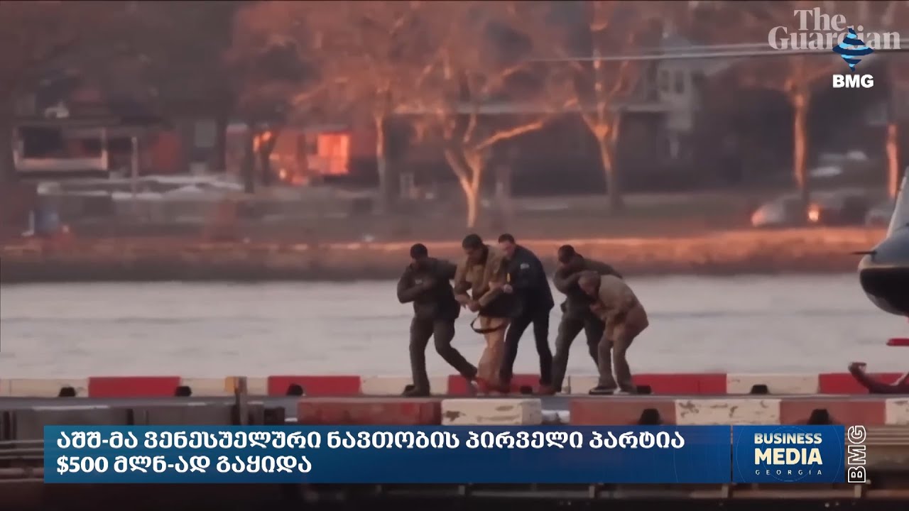 რა ხდება მსოფლიოში? - 