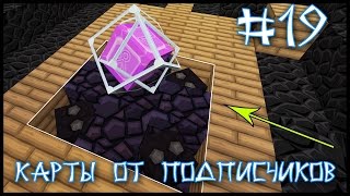 Карта От Подписчика #19 - Самое Необычное Испытание! (Minecraft)