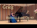 Grieg   Holberg Suite Op.40  All Movements  /  Fra Holbergs Tid O.40   /グリーグ　ホルベルク組曲 全楽章