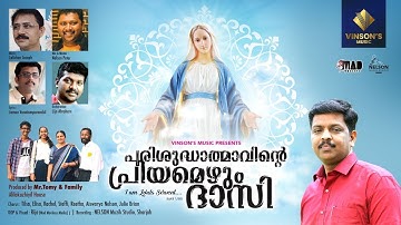 Amme Mathave | അമ്മേ മാതാവേ | Marian Song | Vinson Jacob Kanicherry | Lalichan Joseph