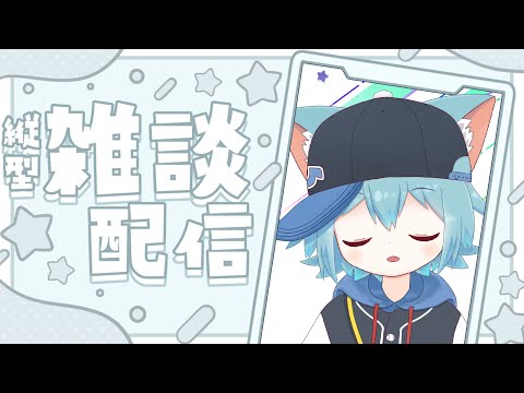 【vtuber】黙って聞いてりゃチピチピチャパチャパ昼配信【雑談練習】 #雑談 #shorts #縦型配信