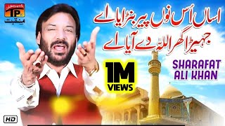 Assan Os Nu Peer Banraya Ae Jehra Ghar Allah De Aaya Ae Sharafat Ali Khan Tp Manqabat