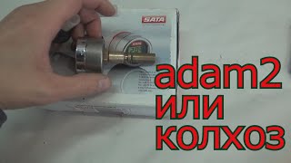 ADAM2 или Колхоз своими руками!