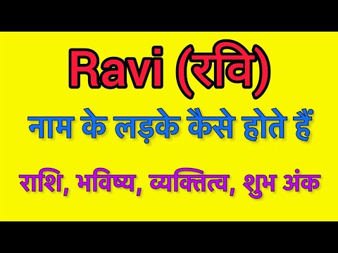 वीडियो: एवरी नाम का मतलब क्या होता है?