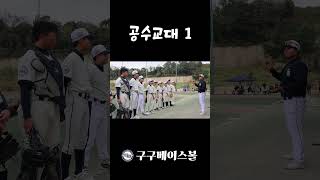 공수교대 피드백 타임 1