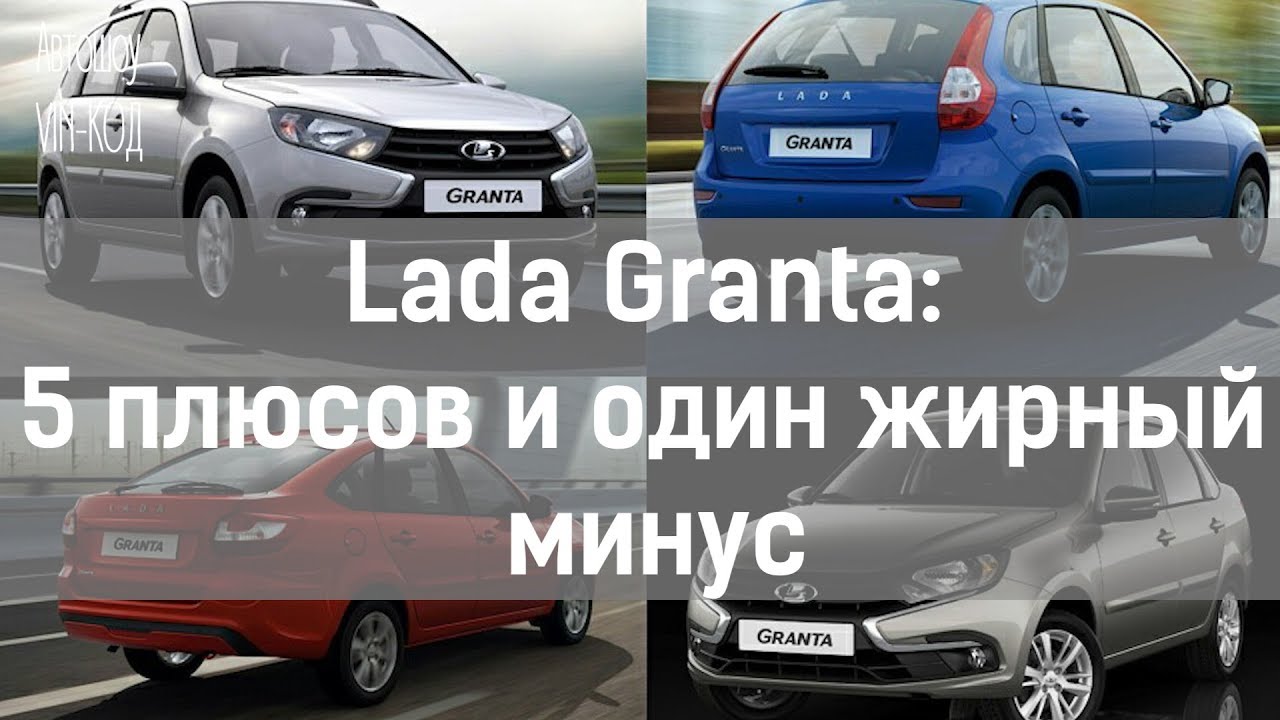 дача скорости lada priora. плюсы и минусы лады гранты. плюсы и минусы лады гранты. лада гранта плюсы и минусы. лада гранта лифтбек хэтчбек универсал.