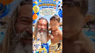 Χρόνια καλά και ευτυχισμένα, Άγγελέ μου! ❤️
