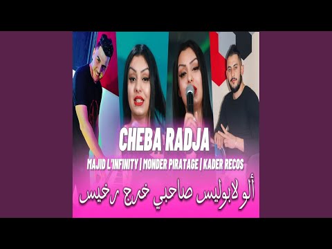 ألو لابوليس صاحبي خرج رخيس