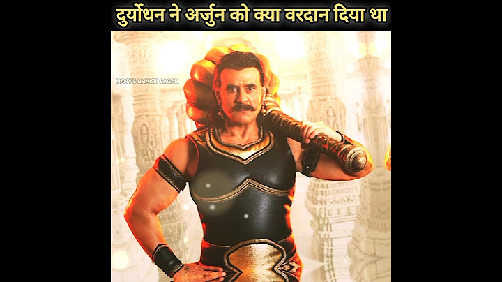 दुर्योधन ने अर्जुन को क्या वरदान दिया था।#shorts #youtubeshorts #shortsvideo