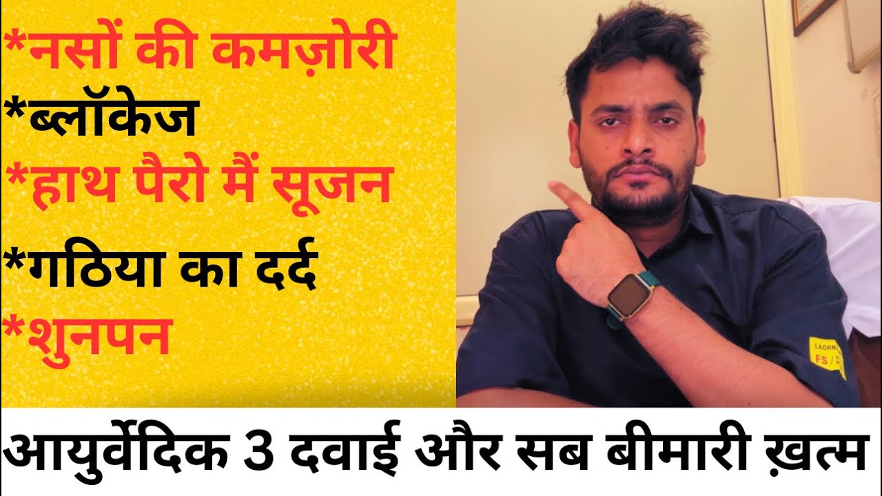 nervic-od-in-hindi