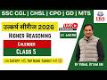 उत्कर्ष Series Calender-5 Higher Reasoning SSC CGL | CHSL | CPO | GD | MTS
