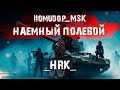 Помидор - наемный полевой _HRK_