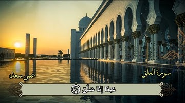 سورة العلق| تلاوة تريح القلب هدوء وسكينة💙🎧مقام الكرد