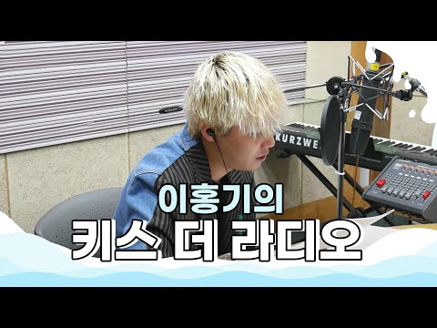 이홍기 & 김수현 'Wind' 라이브 LIVE / 170627[이홍기의 키스 더 라디오]