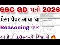 #SSC GD Reasoning classes 2026#SSC GD Reasoning previous year question#Reasoning original paper 2025