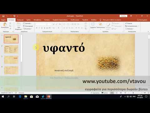 PowerPoint - Πως